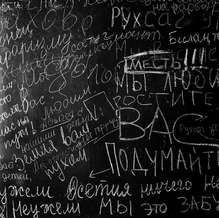 Messages were left on the blackboard of a classroom in School No. 1, Beslan, North Ossetia, September 2004